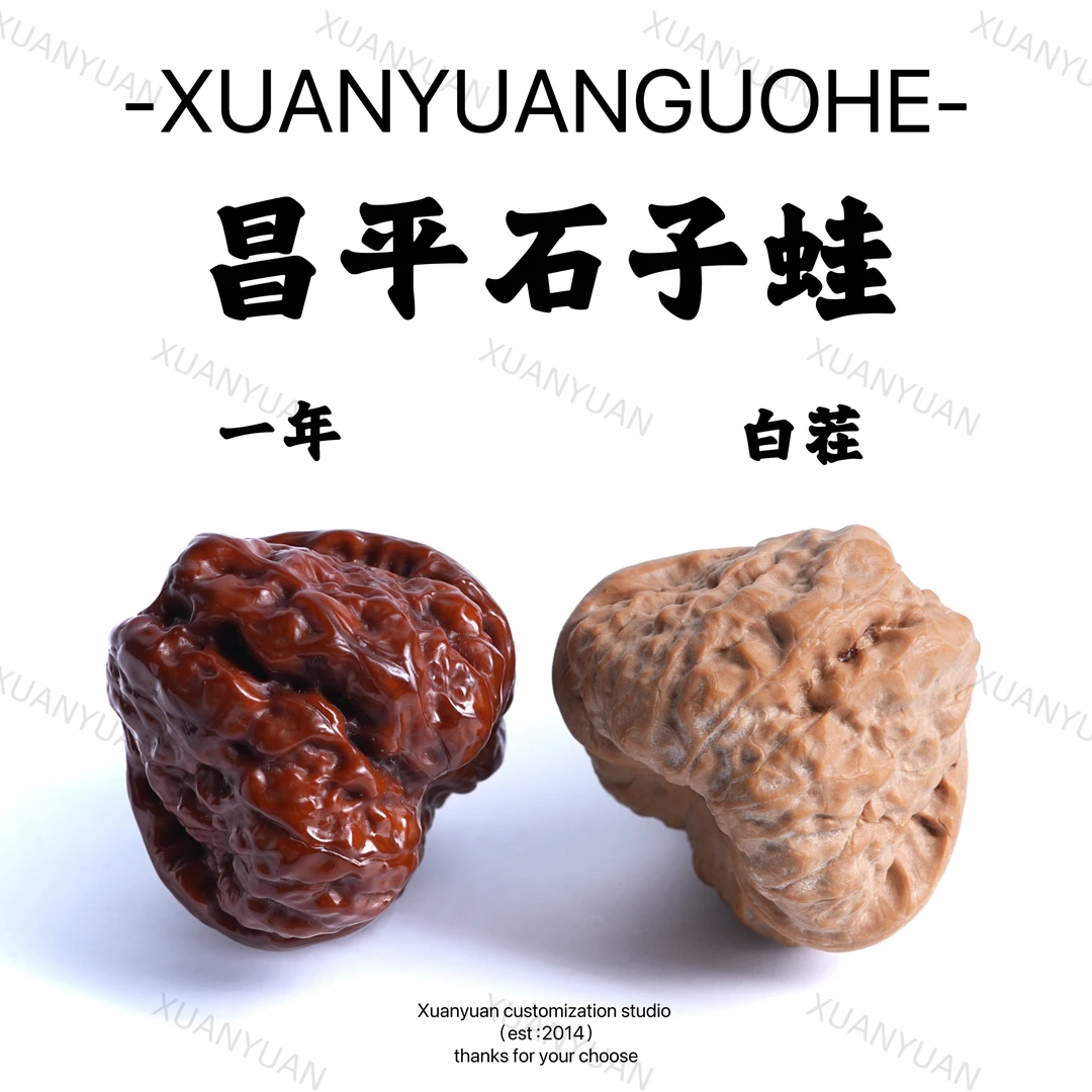 【轩辕专属】 HT100昌平石子蛙 文玩核桃