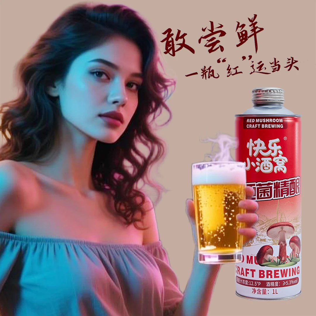 快乐小酒窝快乐小酒窝大红菌精酿发酵啤酒12.5度全麦高浓度原浆酒