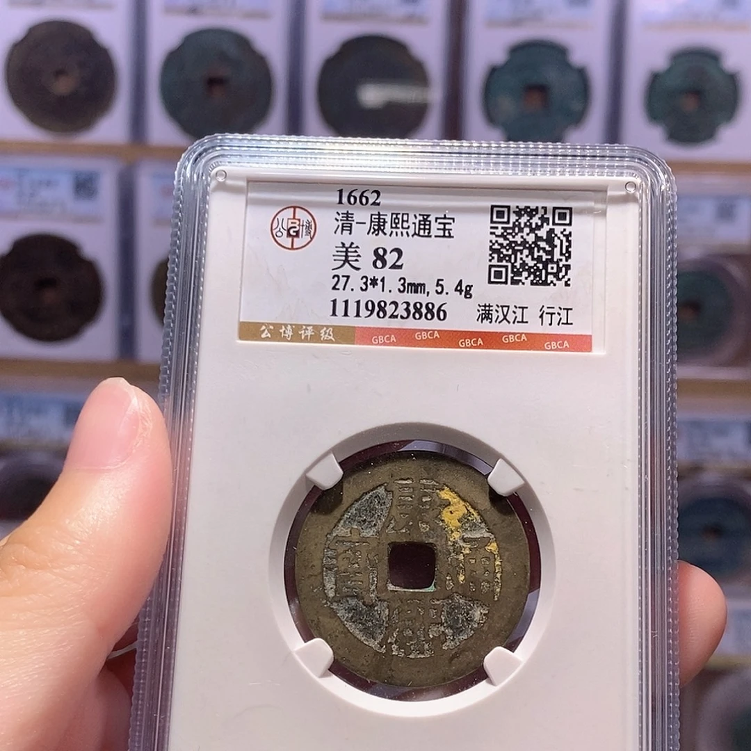 铜康熙行江 公博82分 3886