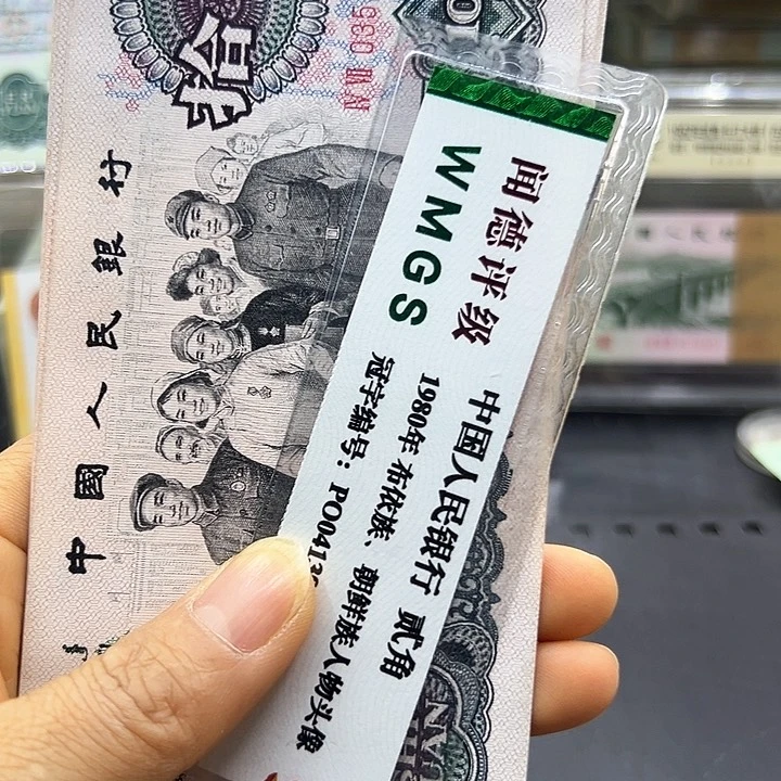 纸第三套人民币大团结全新