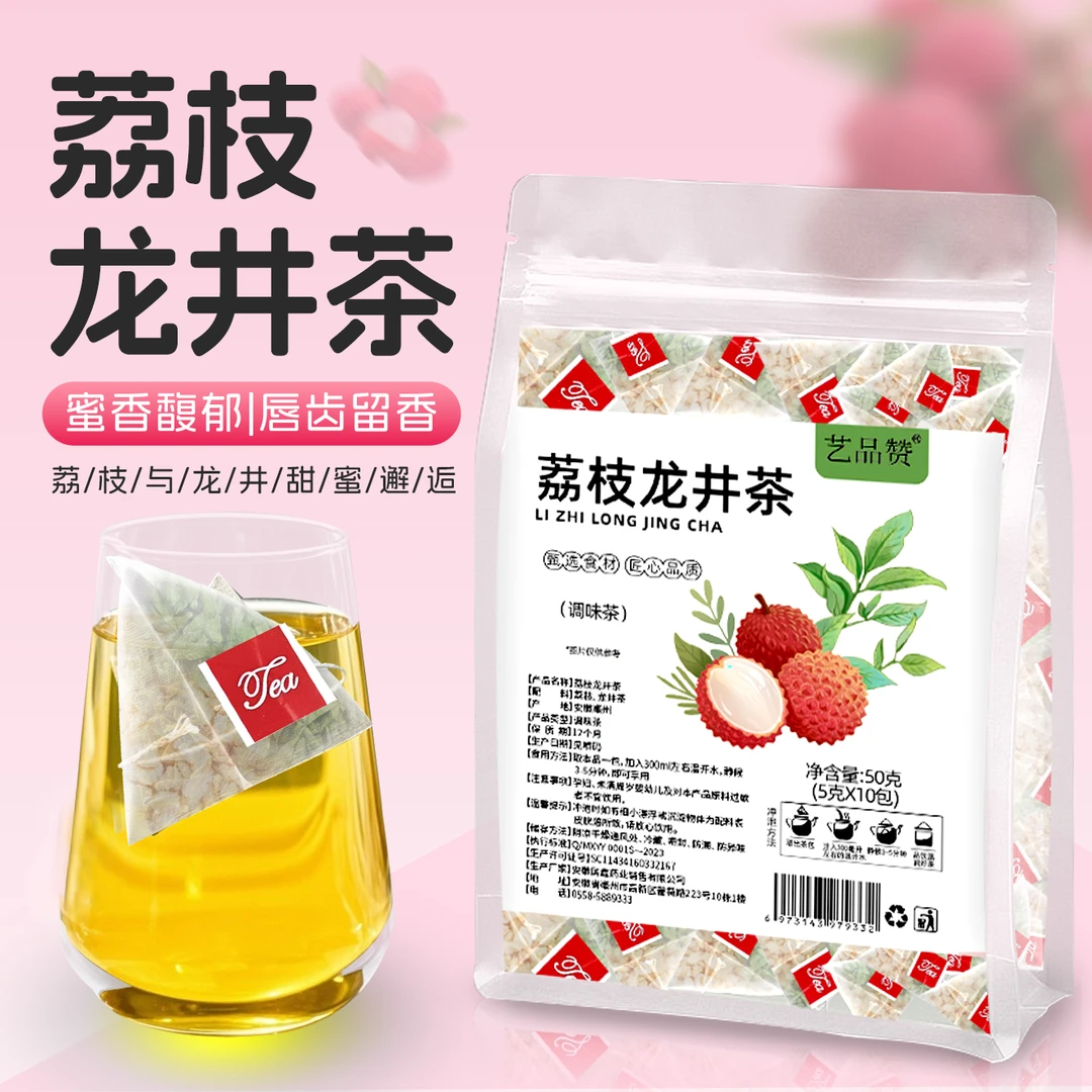 【荔枝龙井茶】夏天荔枝饮料冷泡茶龙井绿茶饮品水果茶独立包装长安