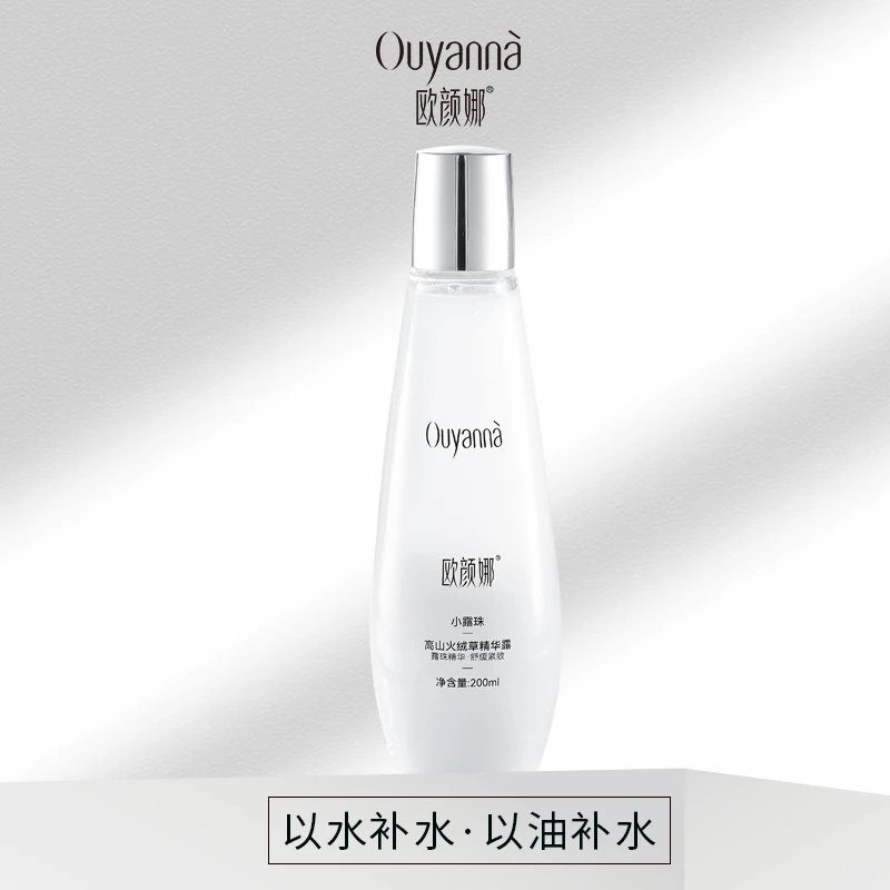 欧颜娜高山火绒草精华露（小露珠）-Y185
