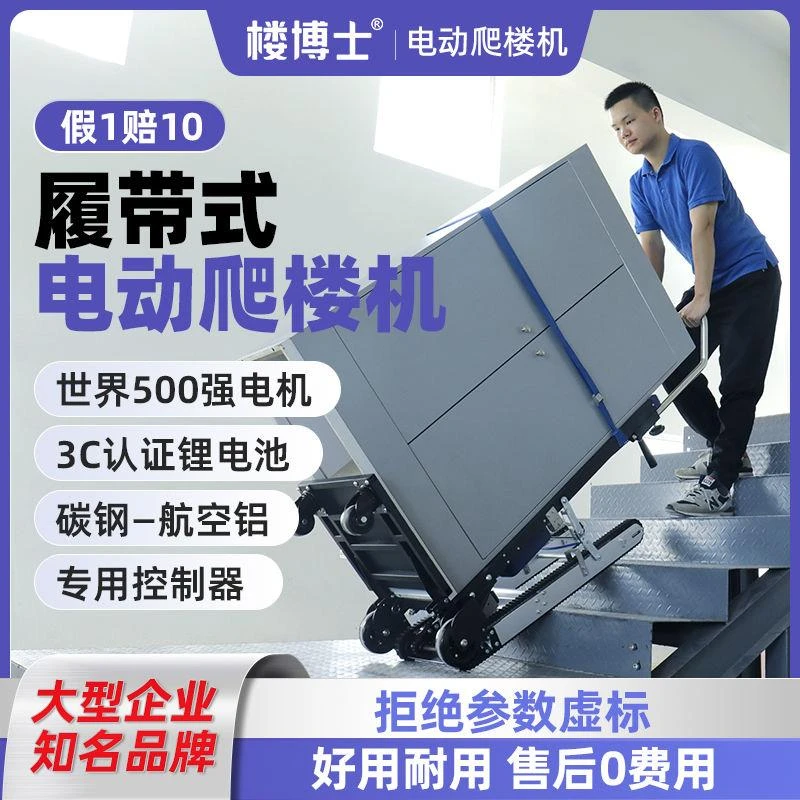 履带式电动爬楼机上下楼梯搬运车家用冰箱建材重型爬楼神器手推车