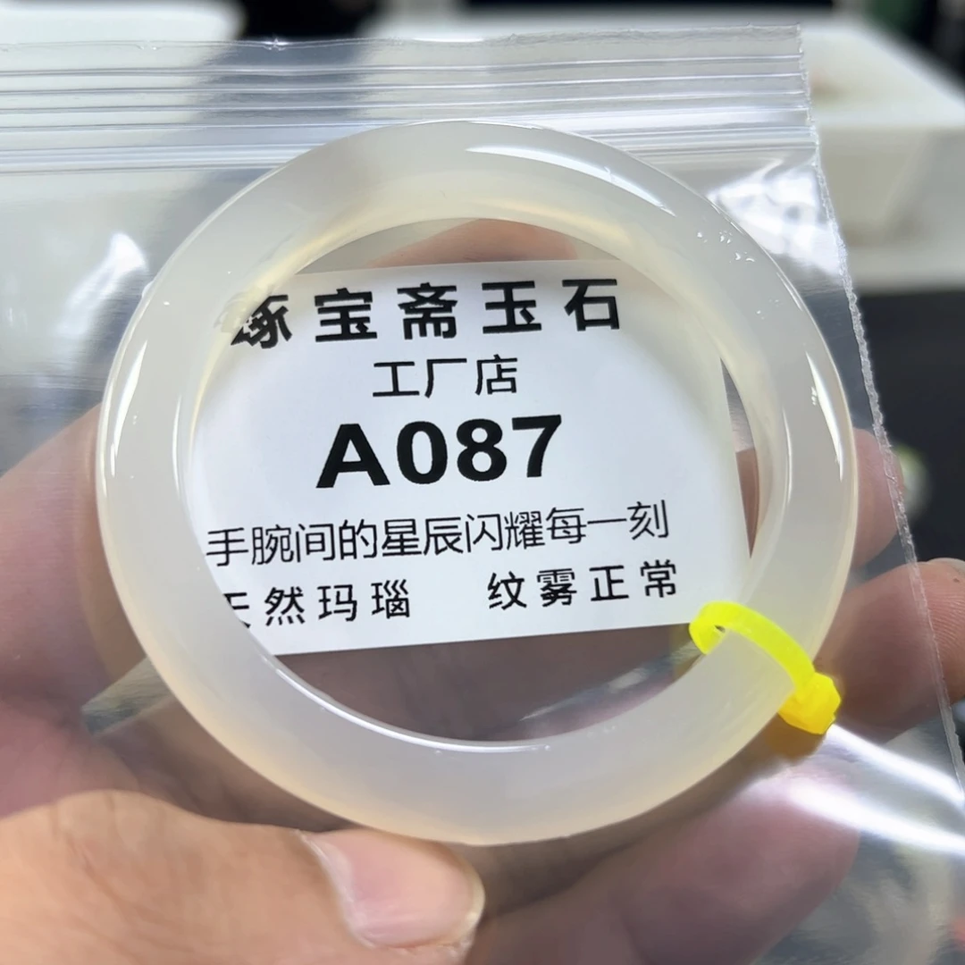 玛瑙/玉髓手镯未镶嵌57