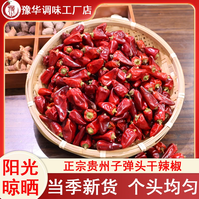 贵州子弹头干辣椒段辣椒粉辣椒面香辣中辣朝天椒麻辣烫专用批发