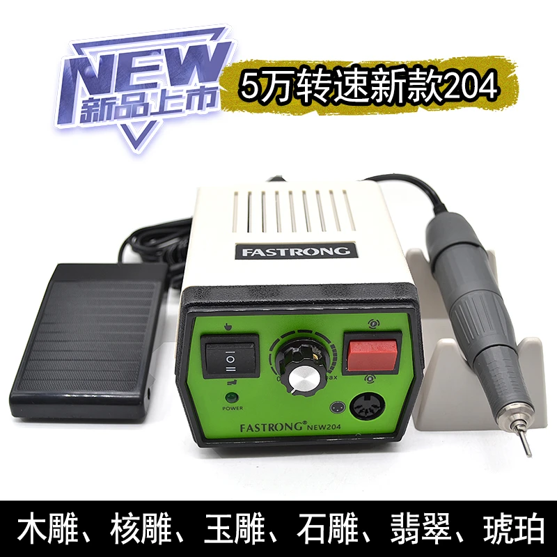 204牙机雕刻机小型电动玉石翡翠核雕木雕玉雕打磨抛光电磨机工具
