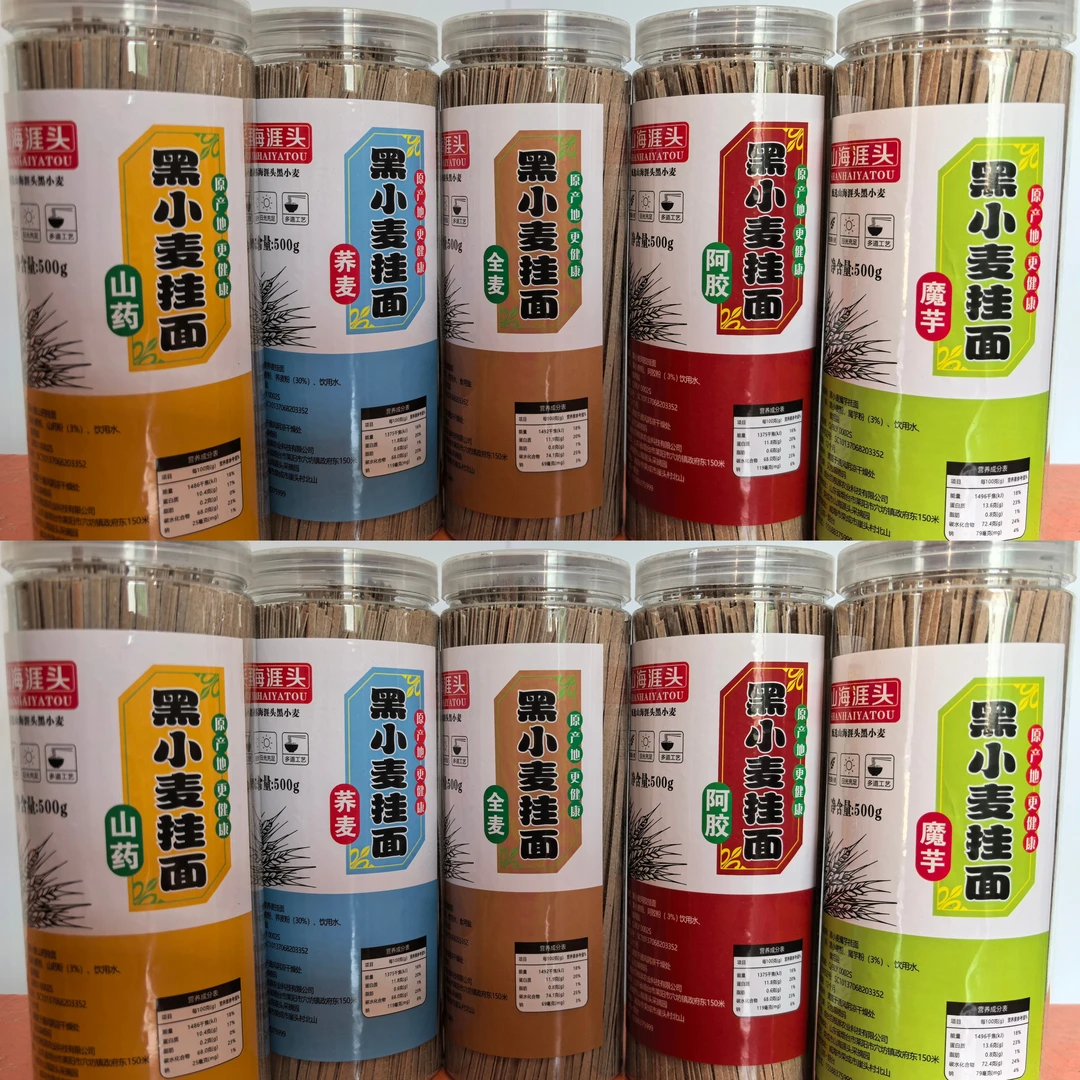 （山海涯头黑小麦挂面）全麦阿胶荞麦魔芋山药无添加5斤