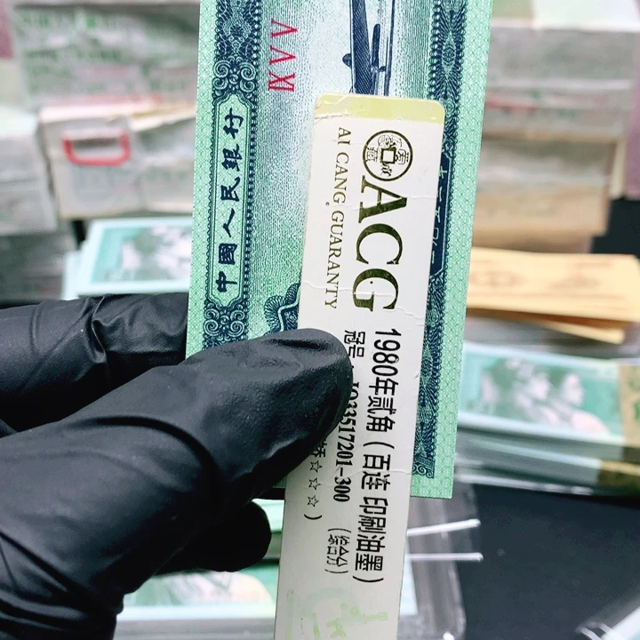 阿***铭荧光二分国徽瑕疵五张