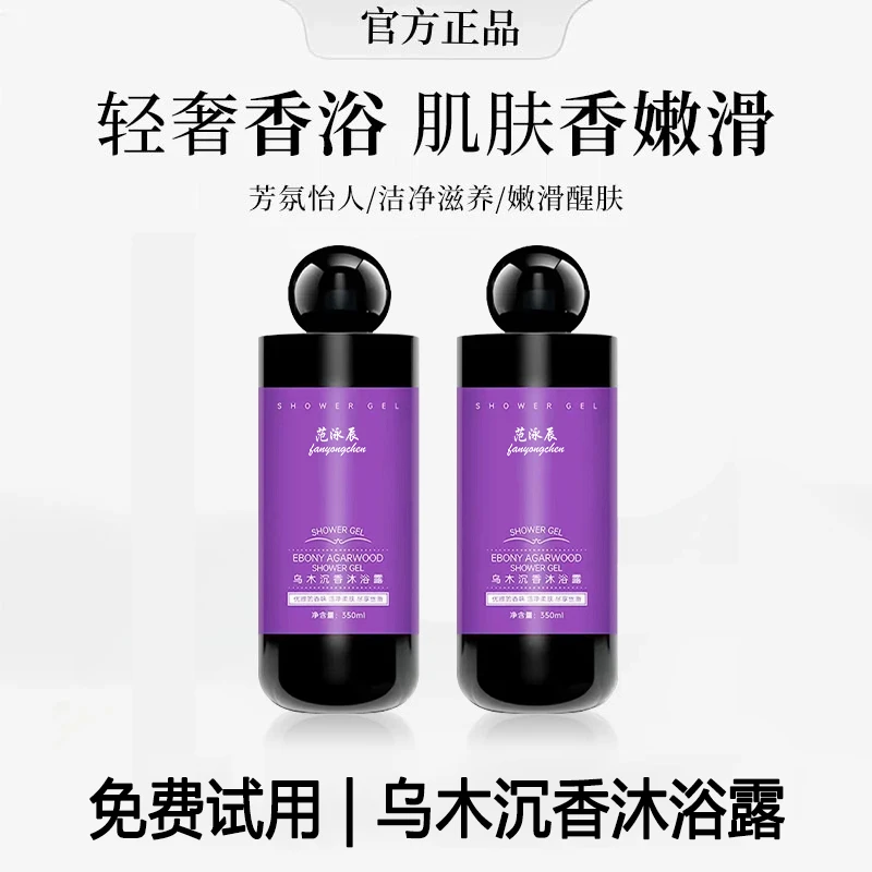 【雪雪专属】乌木沉香沐浴露持久留香72小时全身香体男女沐浴露乳液