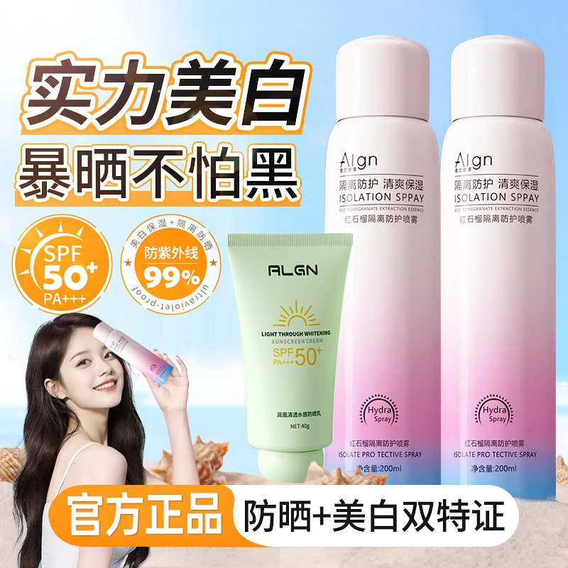 防晒霜红石榴隔离防护喷雾二合一高倍防紫外线防水防汗夏季女男士
