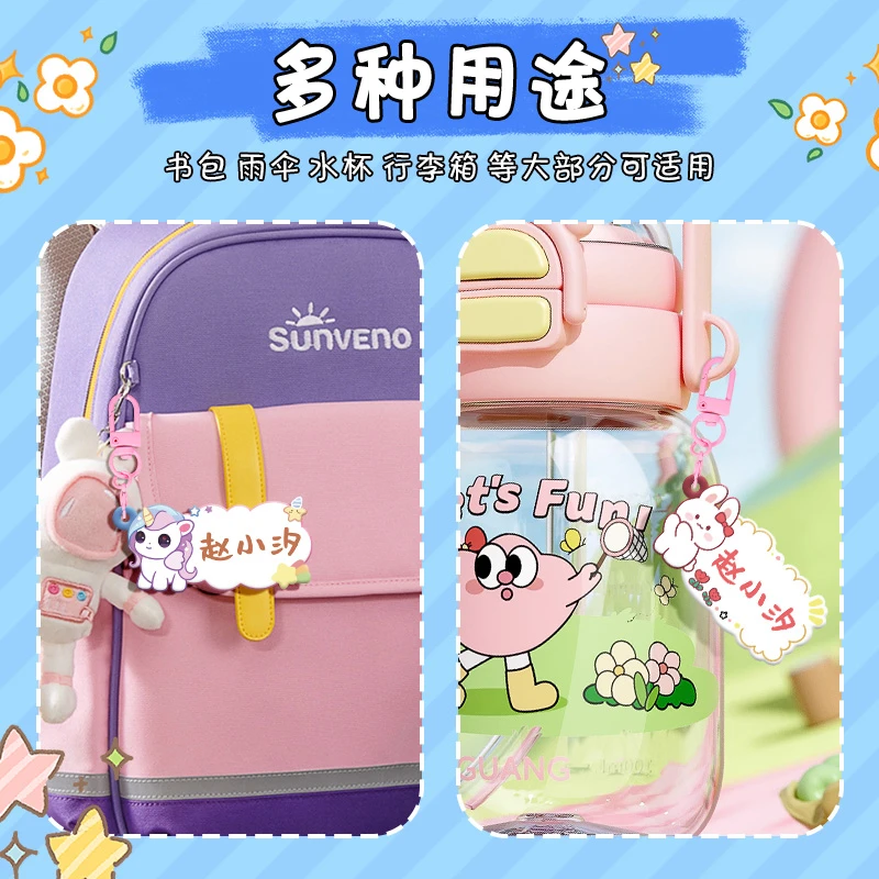 姓名贴幼儿园宝宝姓名贴定制卡通亚克力钥匙扣挂件书包挂牌防走失