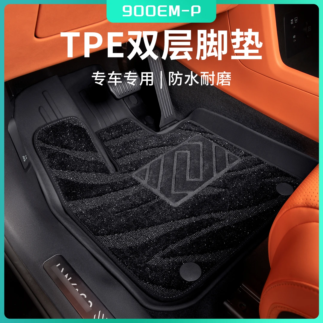 适用于领克900专用TPE汽车脚垫双层车垫子全包围实用必备汽车用品