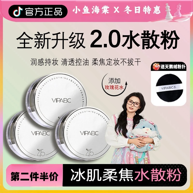 【小鱼海棠推荐】玫瑰45%冰肌水散粉干油皮控油定妆遮瑕持久不脱妆