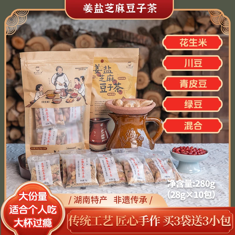 湖南280g姜盐芝麻豆子茶花生川豆青皮豆绿豆盐茶咸味手工炒货茶饮