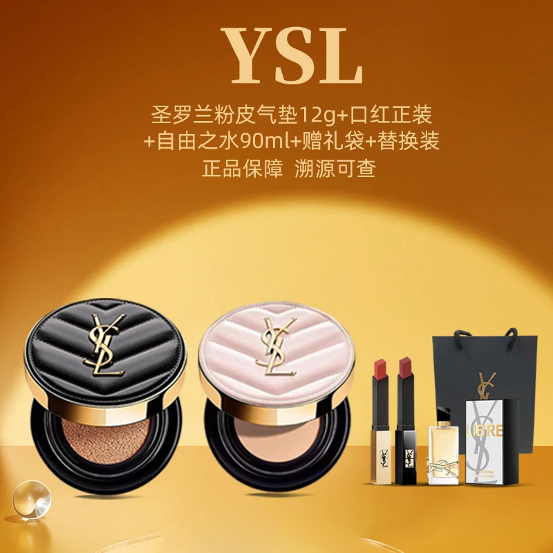 YSL/圣罗兰黑皮/粉皮气垫套装组合香水口红礼袋替换装