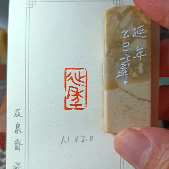 直播间成品闲章优惠价！