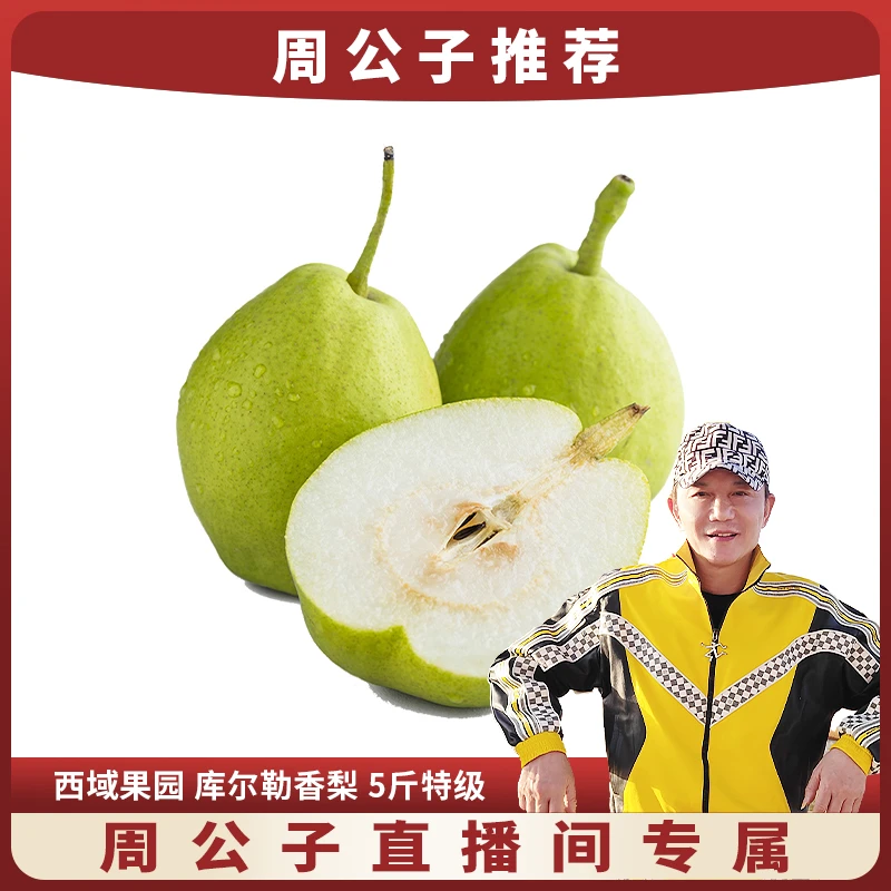 新疆库尔勒香梨新疆香梨5斤装 顺丰发货