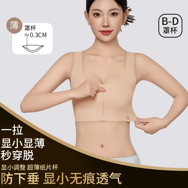 粉底液内衣女夏季薄款大胸显小胸前扣拉链全罩杯显瘦2025新款文胸