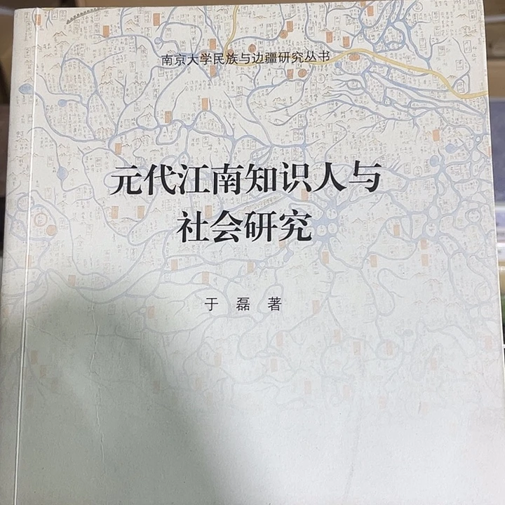 黄***一元代江南瑕疵瑕疵