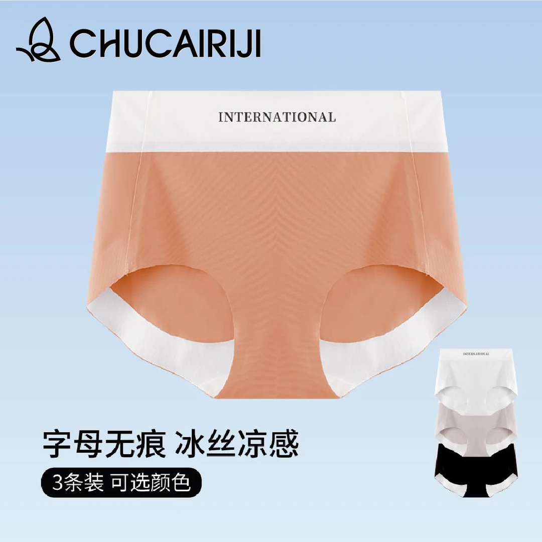 出彩日记高腰内裤性感冰丝轻薄款一片式底裤大码夏季裸感无痕透气