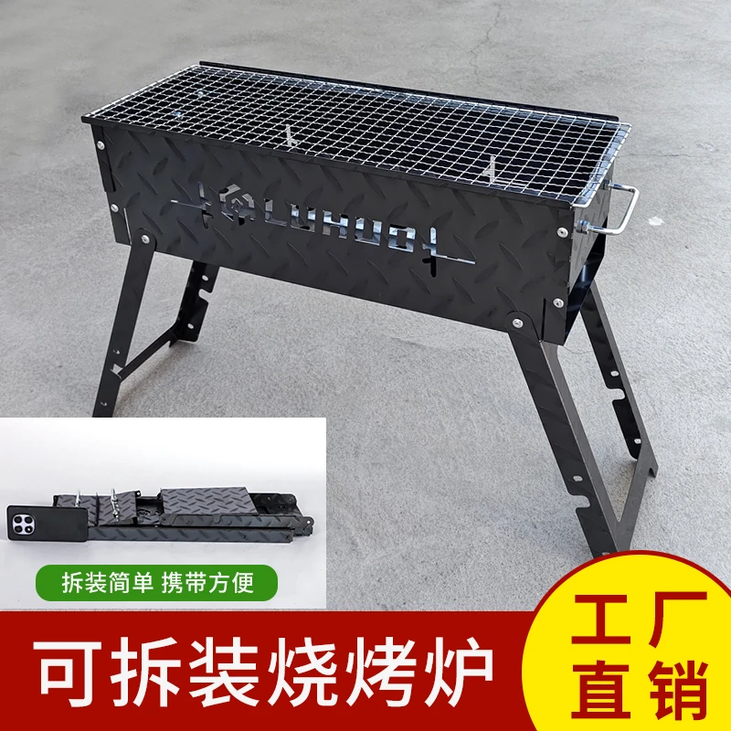 鲁火户外多功能加厚便携拼插款烧烤炉野外露营烤肉工具家用烤盘