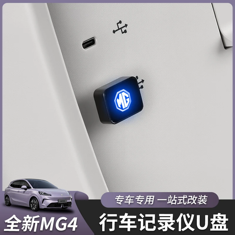 适用于26款全新名爵MG4行车记录仪内存卡高速U盘存储车载专用卡