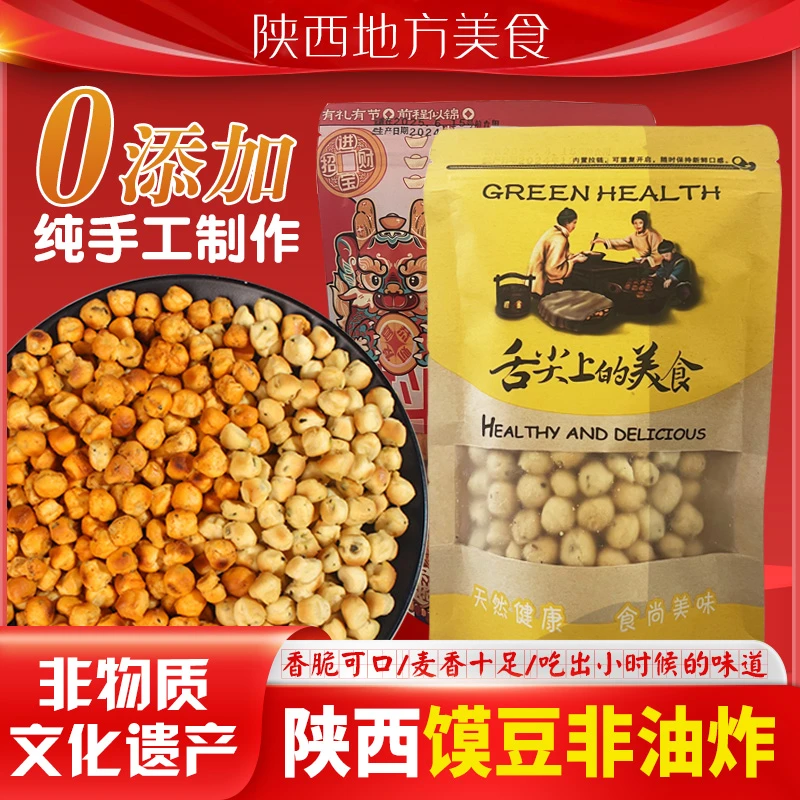 陕西非物质文化遗产炒馍豆120g*6包非油炸土特产酥脆棋子豆零食