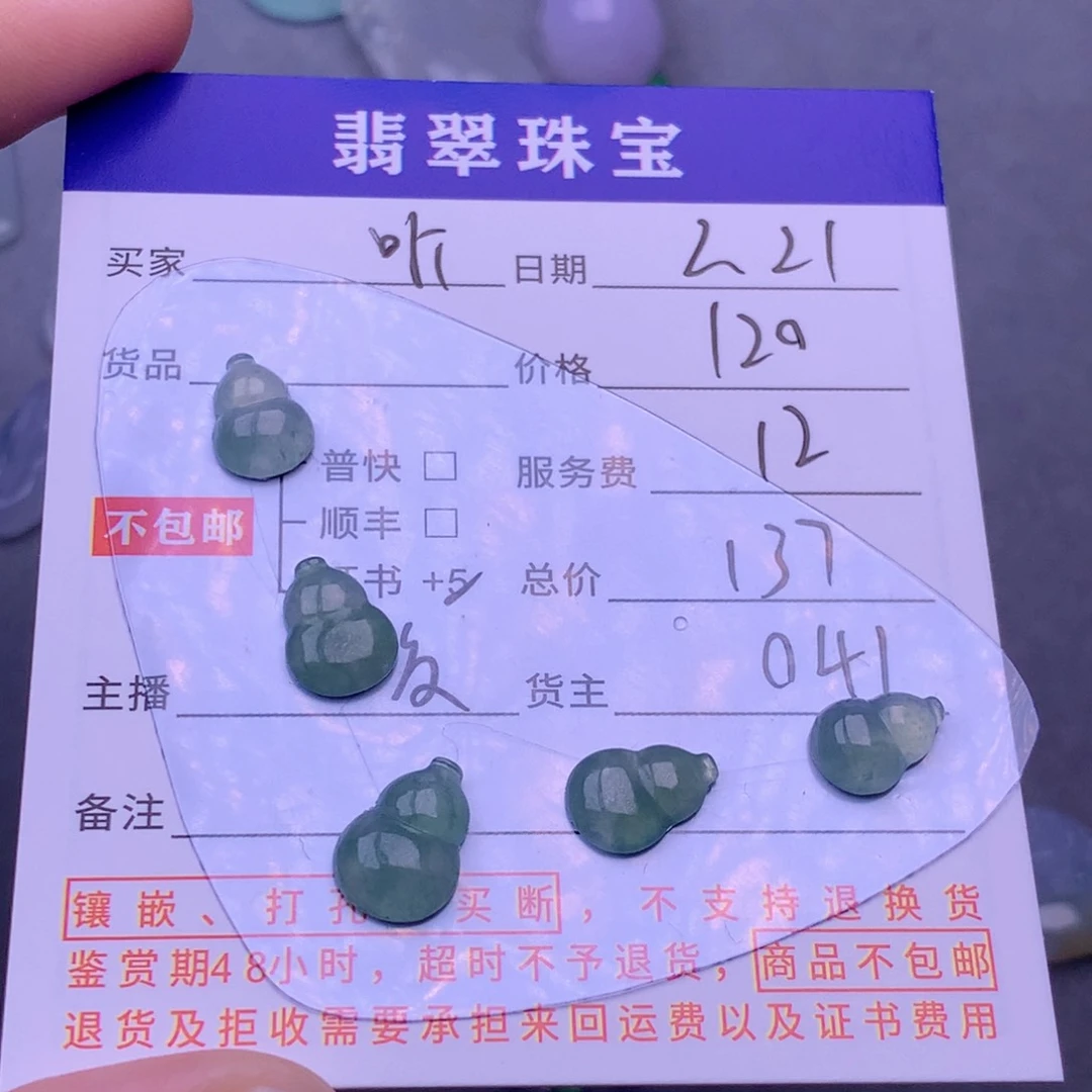 翡翠挂件未镶嵌听****?