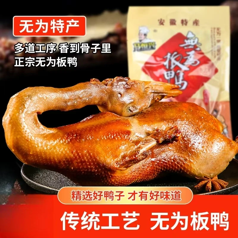 安徽无为特产正宗卤味板鸭特色美食小吃熟真空包装包邮