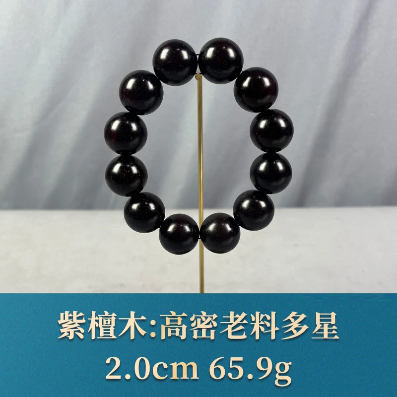65231 高密老料多星 紫檀木