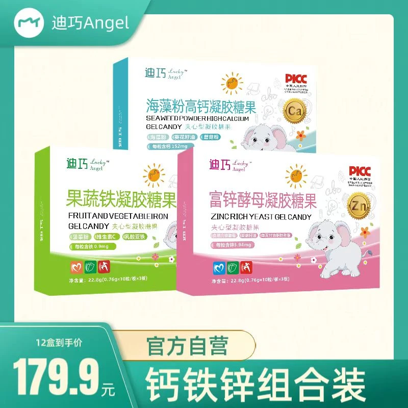 迪巧钙铁锌组合装儿童补锌缺铁婴幼儿补钙成长液体钙乳钙好吸收