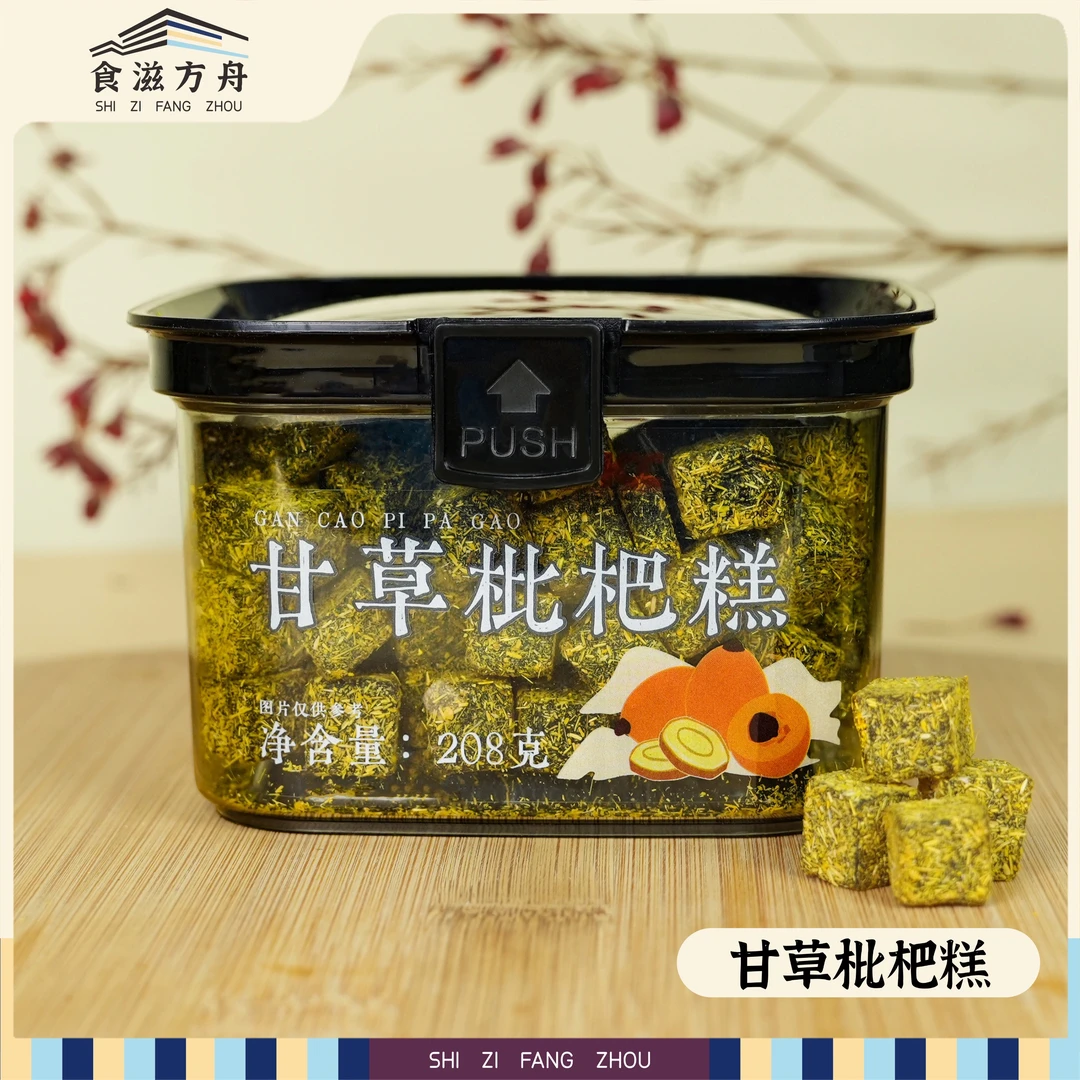 甘草枇杷糕解馋零食清润清凉追剧必备零食口齿留香上班族老少皆宜