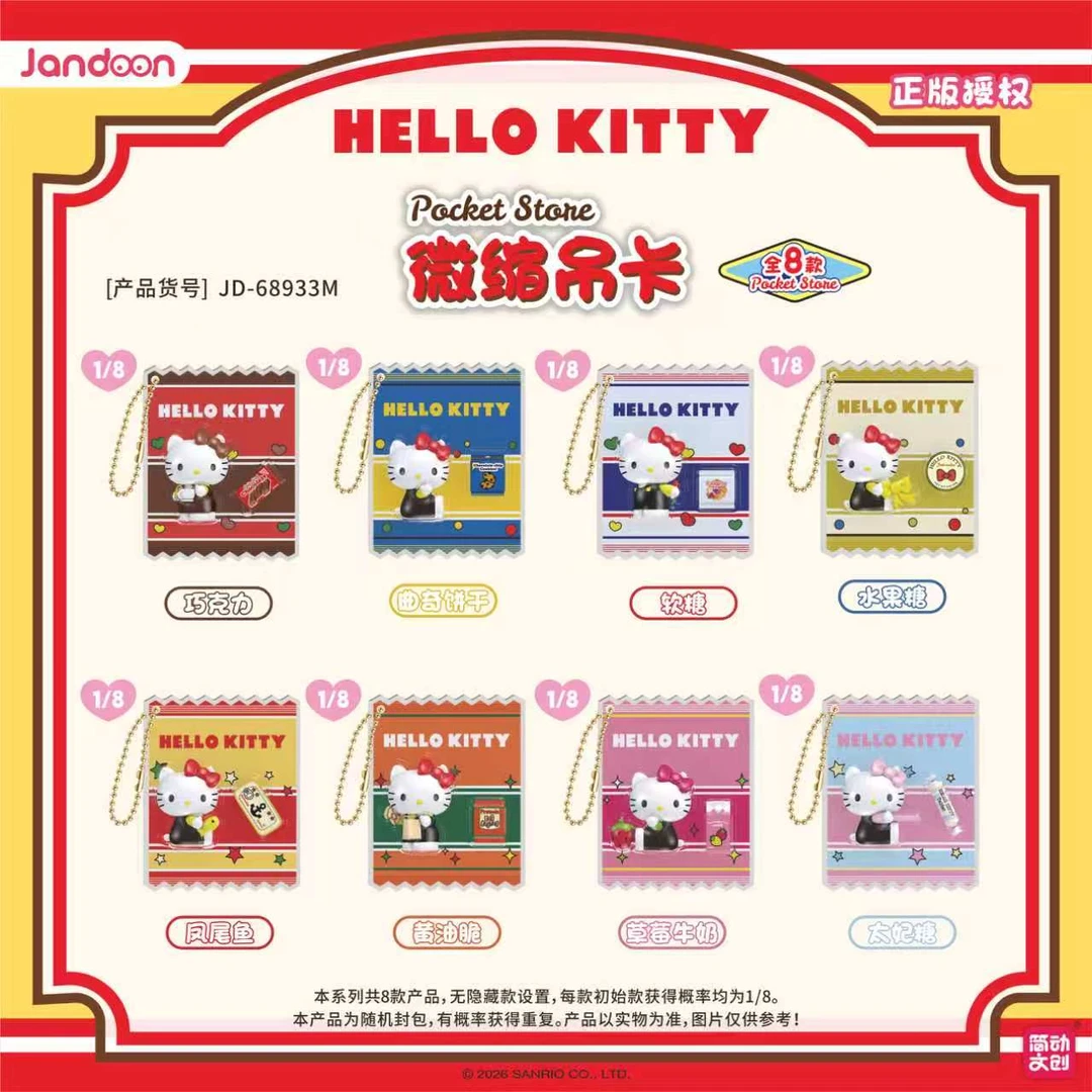 正版【三丽鸥】微缩吊卡-HELLO KITTY口袋商店系列-盲盒(默认代拆)