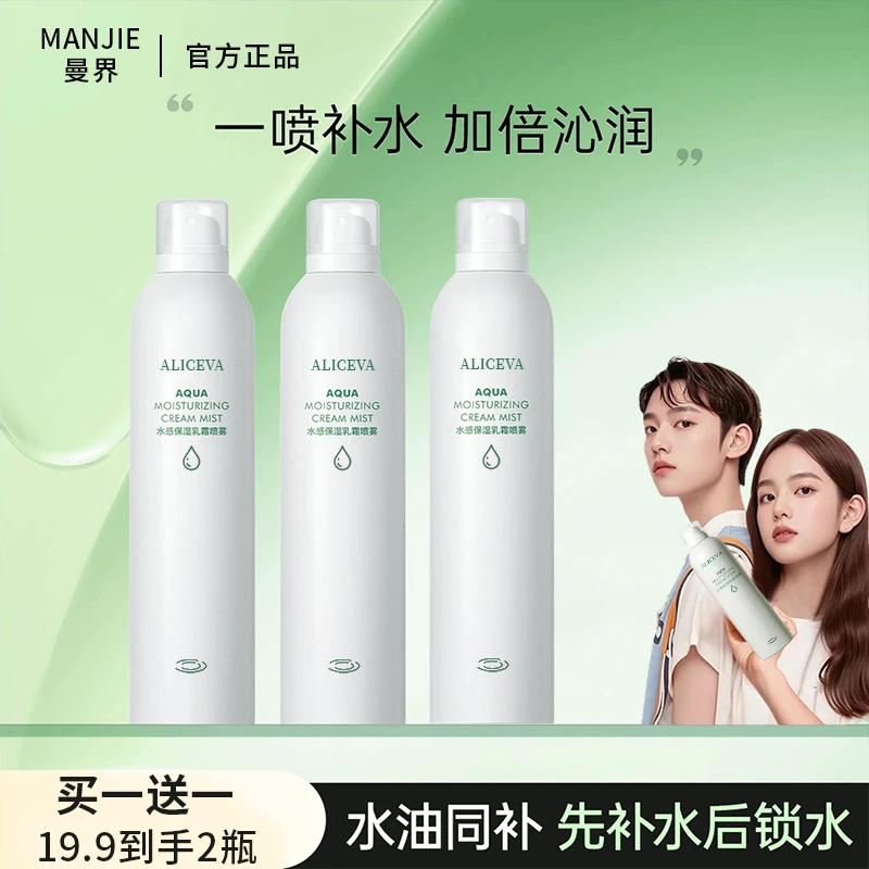 【官方正品】柳保湿乳霜喷雾爽肤水保湿维稳补水喷雾学生女提亮丝木