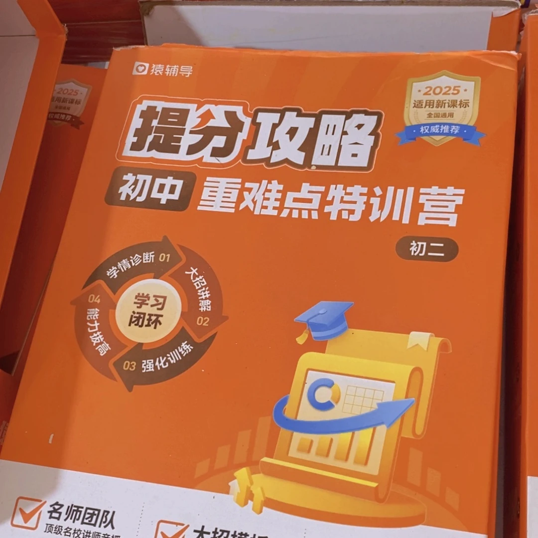 提分攻略，初二¥¥¥¥¥¥¥