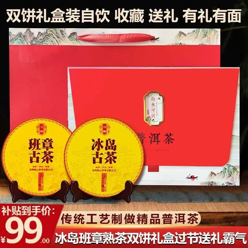 普洱熟茶双饼礼盒老班章冰岛金芽熟普357克*2饼过节送礼普洱生茶
