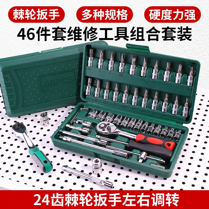 汽修能工46件套套筒扳手汽修工具大全修车工具套装小飞快速工具箱