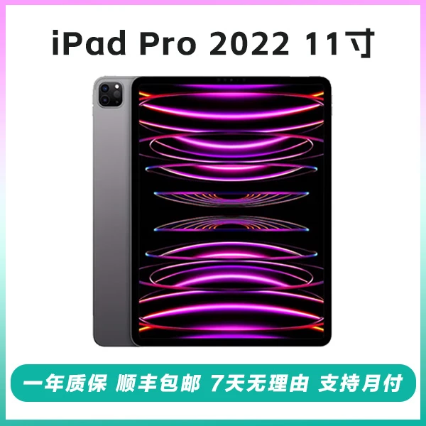 准新品 Apple/苹果 iPadPro2022款11寸M2芯片WiFi+蜂窝
