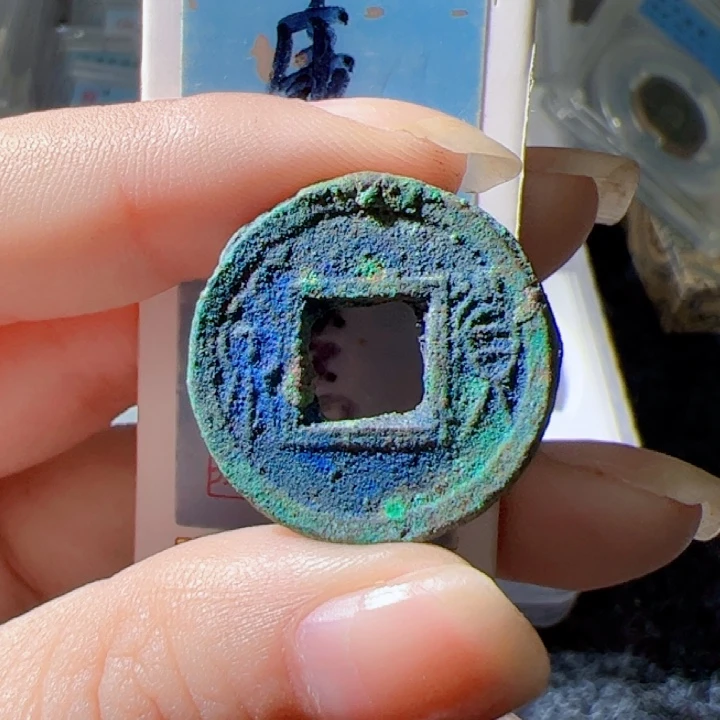 金精品货泉饼子漂亮的123