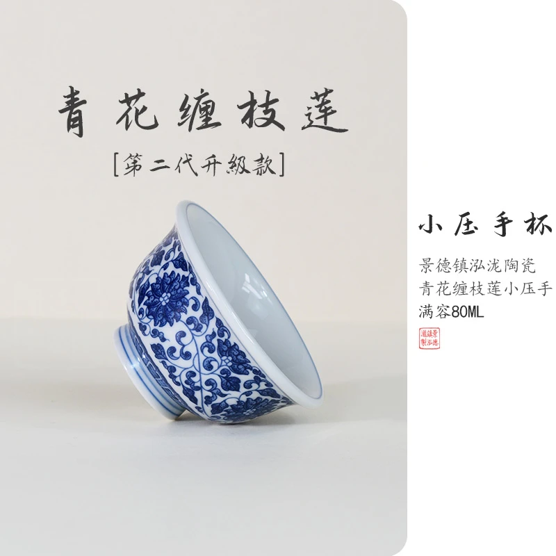 泓泷制景德镇陶瓷青花缠枝莲小压手杯中式复古小容量功夫主人杯