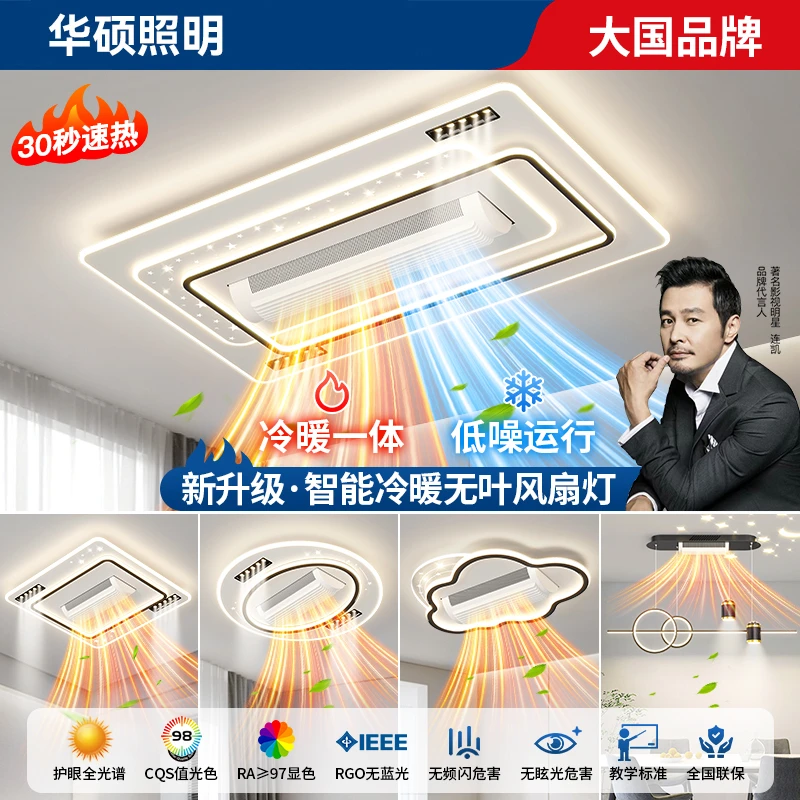 华硕照明2025新款客厅冷暖无叶风扇大气高档纯铜全光谱护眼吸顶灯