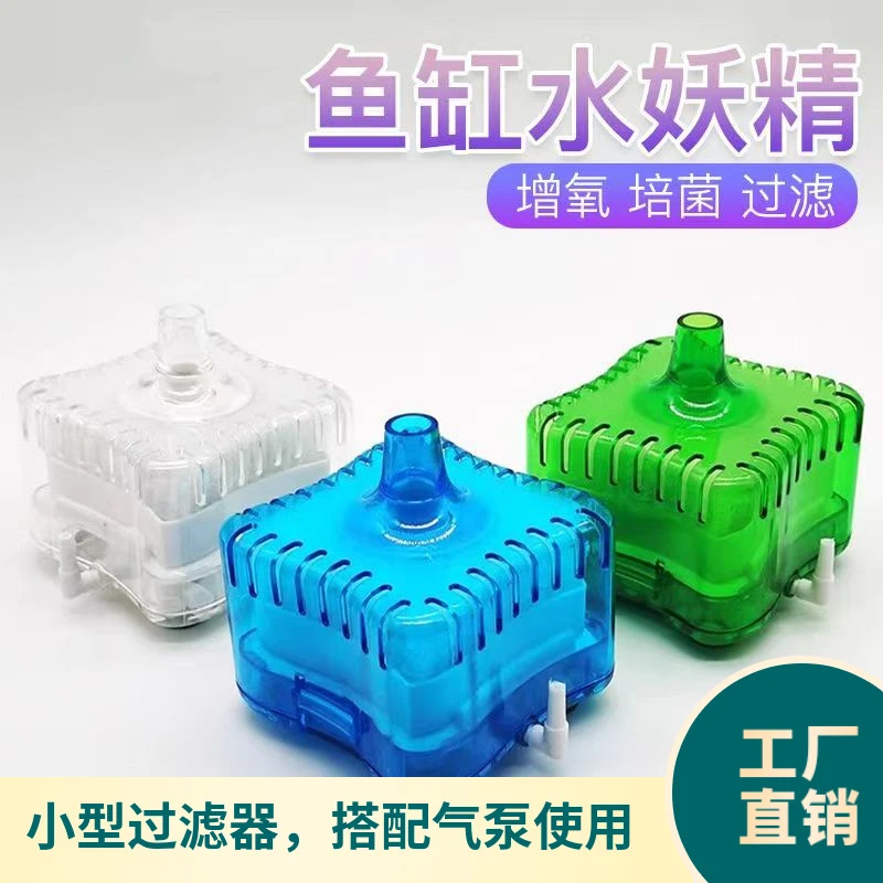 小型生化过滤器 增氧培菌水妖精 气动式过滤装置鱼缸吸便器