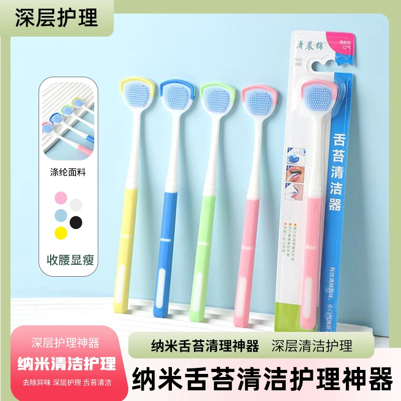 【生态科技】纳米舌苔清洁器去除异味口腔深层护理清理舌苔神器
