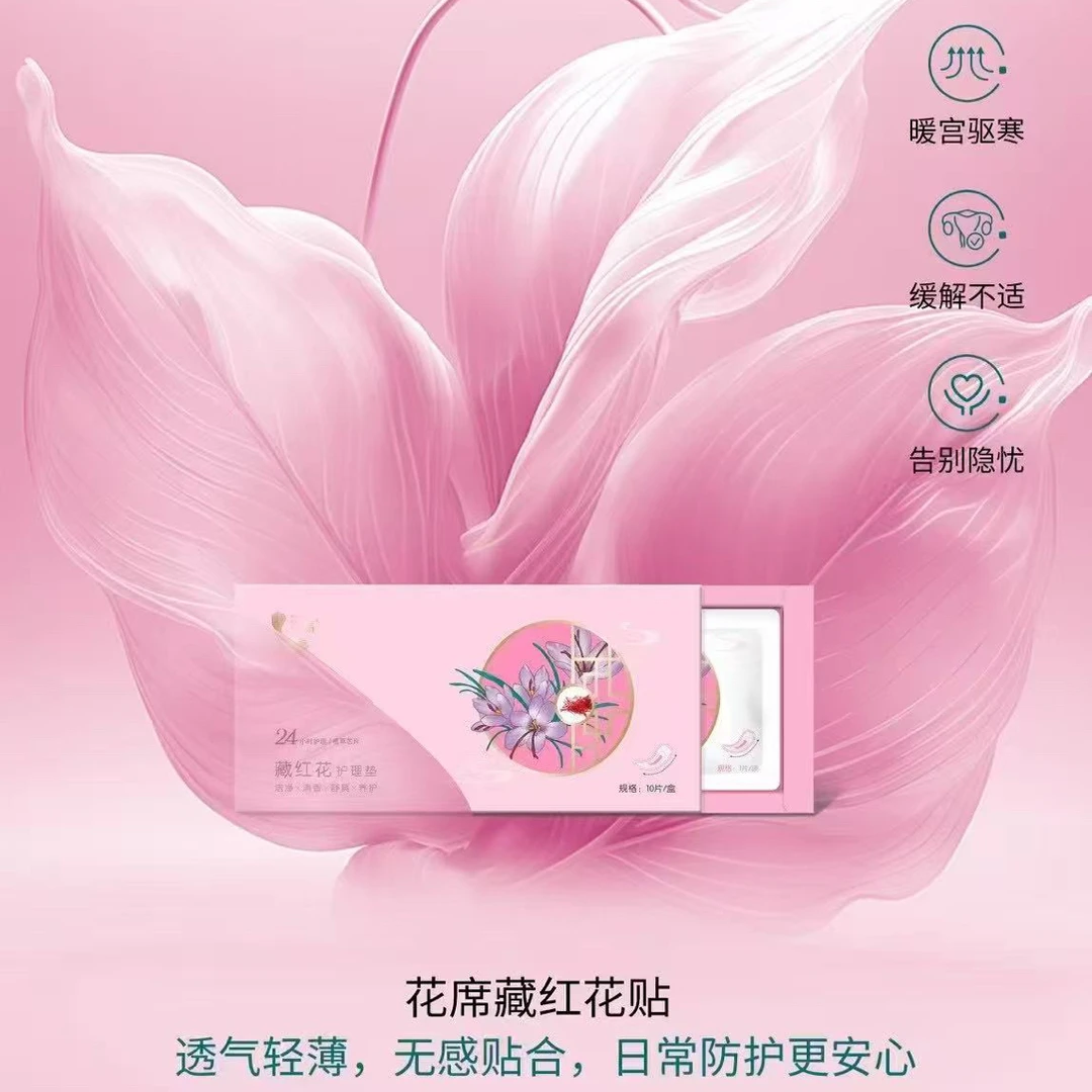 【伊人美】花席藏红花护理垫 洁净清香舒爽养护