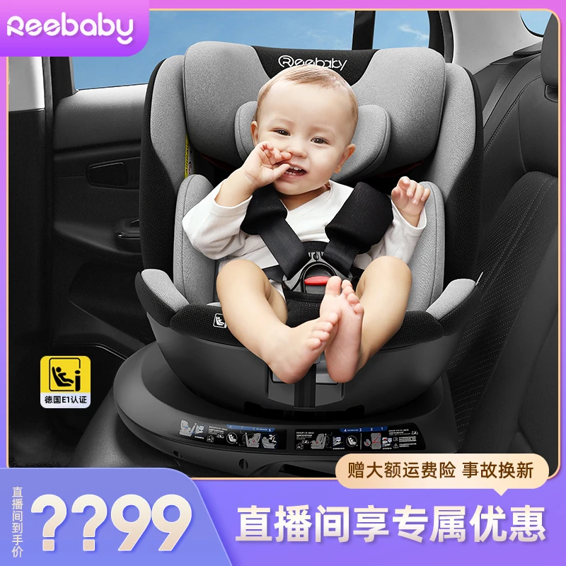 REEBABY启睿座椅0-12岁婴儿保护宝宝方便安装汽车婴儿坐座椅