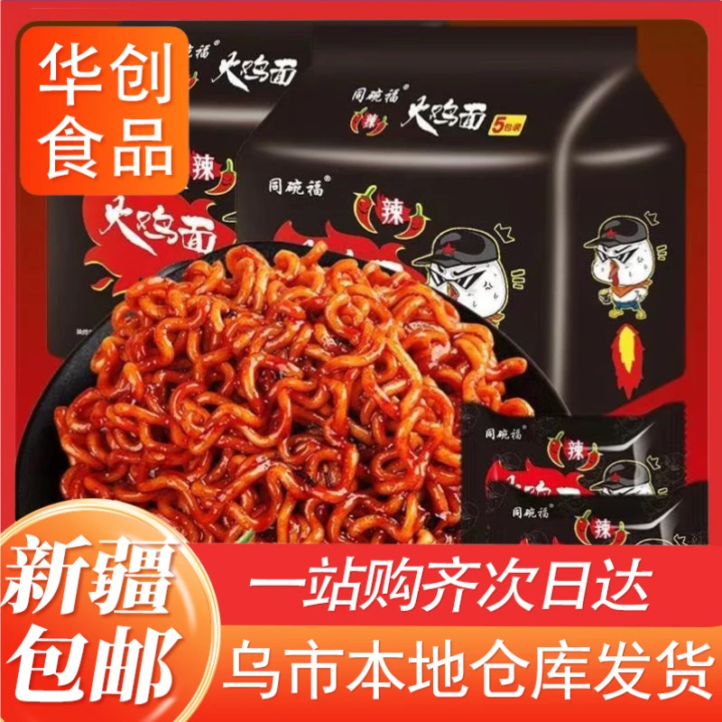 新疆包邮同碗福韩式火鸡面带酱包5连包香辣优选美味食用鲜香辣