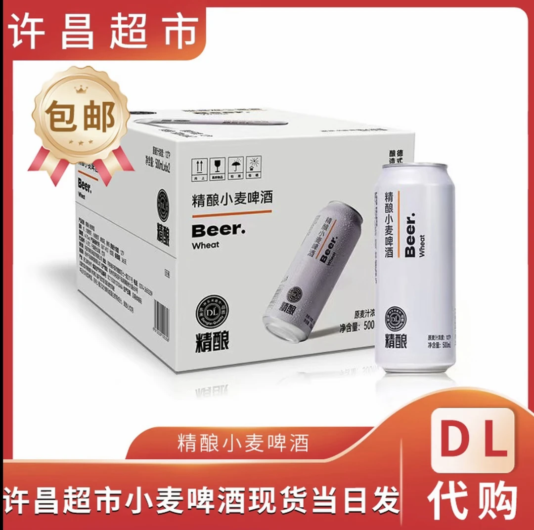许昌发货精酿小麦啤酒多种规格白啤黑啤可选