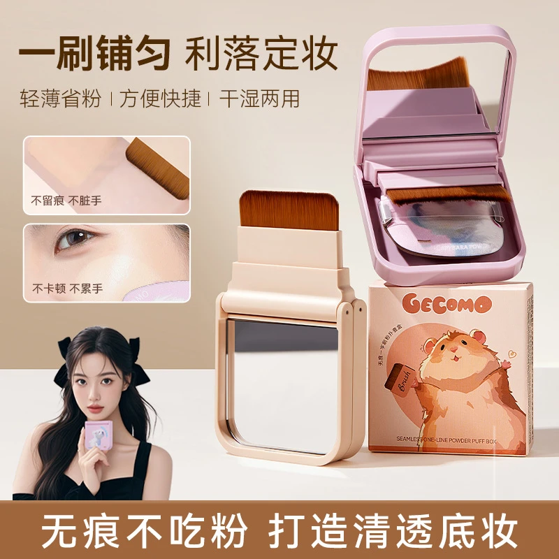 【带粉扑+刷子】格蒙无痕一字刷粉扑套盒便携式底妆无痕不吃粉超薄