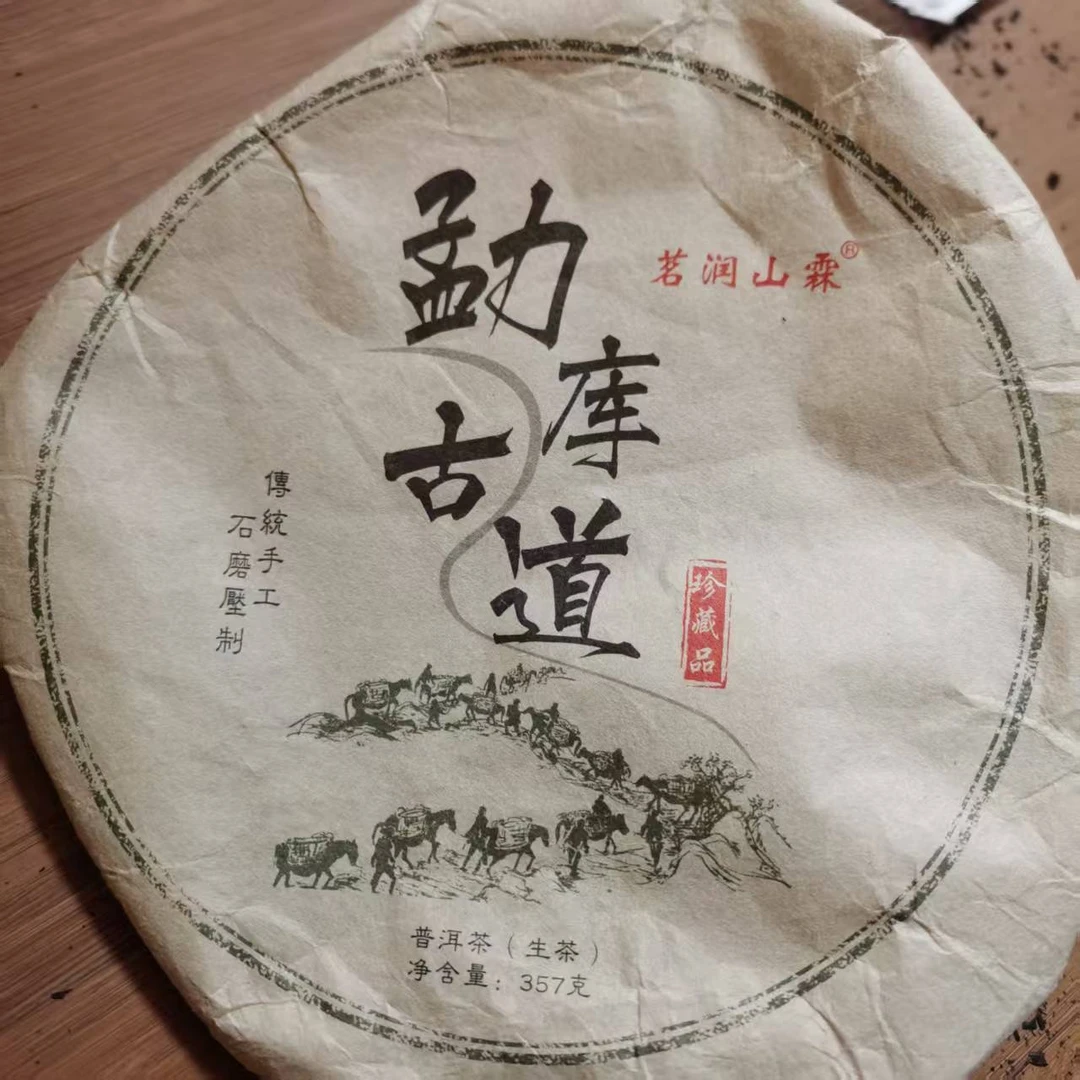 2017年勐库古道普洱生茶饼茶（357g）2月18【54号】