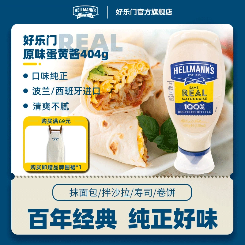 好乐门进口严选经典原味蛋黄酱挤压瓶装配料沙拉美乃滋野餐三明治